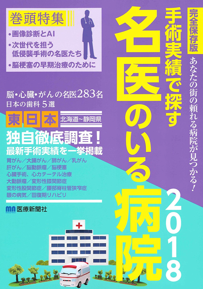 名医のいる病院